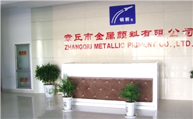 鋁銀漿研究所工廠前臺 鋁銀漿研究所工廠前臺