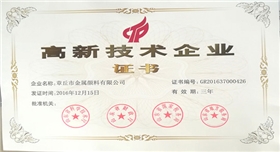 國家高新技術企業(yè).jpg 國家高新技術企業(yè).jpg