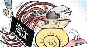 污染嚴(yán)重的生產(chǎn)企業(yè)要被淘汰.jpg 污染嚴(yán)重的生產(chǎn)企業(yè)要被淘汰.jpg