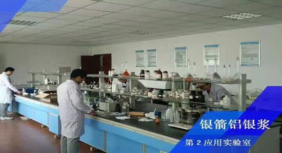 銀箭鋁銀漿應(yīng)用實驗室檢測.jpg 銀箭鋁銀漿應(yīng)用實驗室檢測.jpg