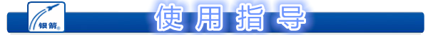 使用指導(dǎo).png 使用指導(dǎo).png