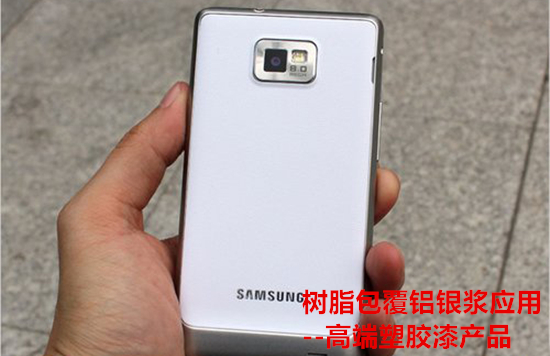 高端塑膠漆應(yīng)用.jpg 高端塑膠漆應(yīng)用.jpg