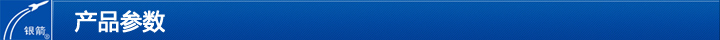 產品參數(shù).png 產品參數(shù).png