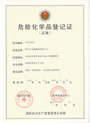 銀箭鋁銀漿危險(xiǎn)化學(xué)品登記證 銀箭鋁銀漿危險(xiǎn)化學(xué)品登記證