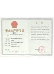 章丘金屬顏料安全生產(chǎn)許可證 章丘金屬顏料安全生產(chǎn)許可證