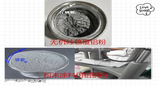 銀箭鋁銀粉無機(jī)硅包覆、粉末涂料用圖片二.jpg