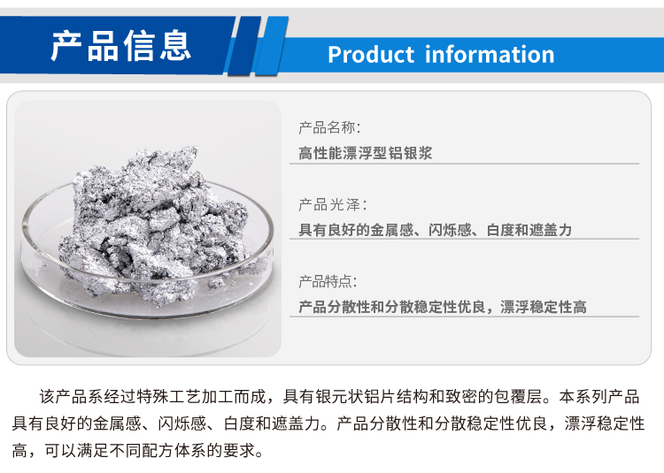 高性能漂浮型鋁銀漿 高性能漂浮型鋁銀漿