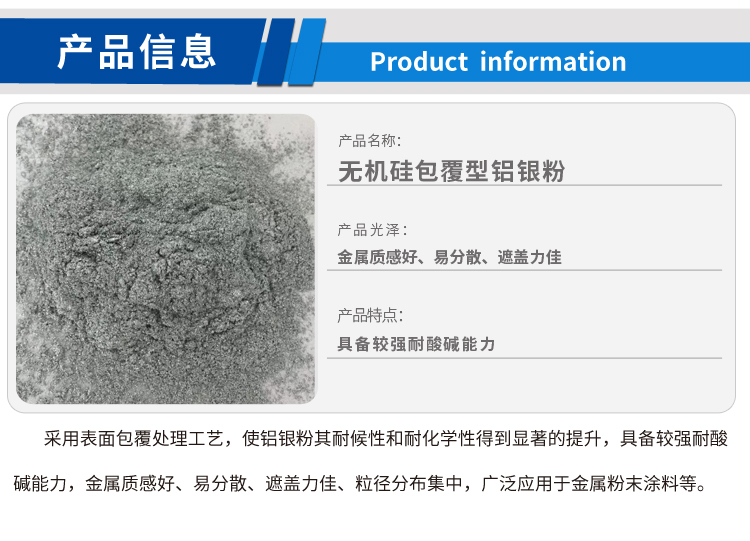 無機硅包覆鋁銀粉(新)_01.jpg 無機硅包覆鋁銀粉(新)_01.jpg